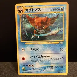 Pokemon TCG Kabutops Neo Crossing the Ruins Holo Card No. 141 Japanese Edition - Image 1