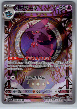 Pokemon JPN Mismagius AR sv1a Triplet Beat 083/073 NM - Image 1