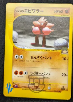 Pokemon 2001 Japanese Vs Set - 1st Ed Bruno's Hitmonchan 083/141 Card - MP+ - Image 2
