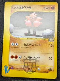 Pokemon 2001 Japanese Vs Set - 1st Ed Bruno's Hitmonchan 083/141 Card - MP+ - Image 3