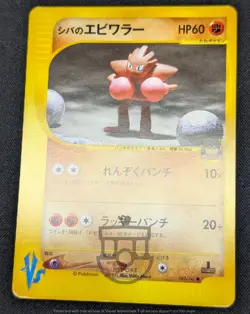 Pokemon 2001 Japanese Vs Set - 1st Ed Bruno's Hitmonchan 083/141 Card - MP+ - Image 4