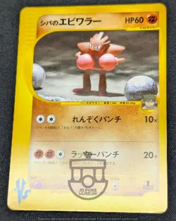 Pokemon 2001 Japanese Vs Set - 1st Ed Bruno's Hitmonchan 083/141 Card - MP+ - Image 5
