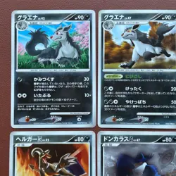 Pokemon TCG Japanese cards 2008 Lot 9 Mightyena DPBP#312 1st Edition P652 - Image 2