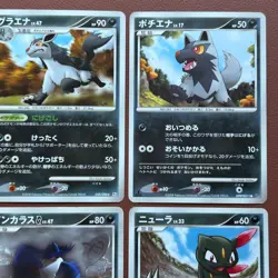 Pokemon TCG Japanese cards 2008 Lot 9 Mightyena DPBP#312 1st Edition P652 - Image 3
