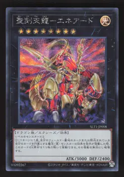 Hieratic Sky Dragon Overlord of Heliopolis SLT1-JP008 Jap Yugioh Selection 10 - Image 1