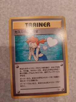 Misty's Wish Leaders' Stadium Regular (Japanese) - Image 1