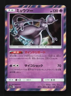 Mewtwo 054/173 NM Tag All Stars Japanese Pokemon Card TCG - Image 1
