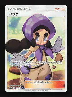 Hapu 195/173 NM SM12a Tag Team GX Japanese Pokemon Card TCG - Image 1