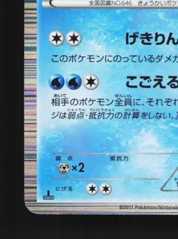 Kyurem 024/066 1st ED LP Red Collection Japanese Pokemon Card TCG - Image 2