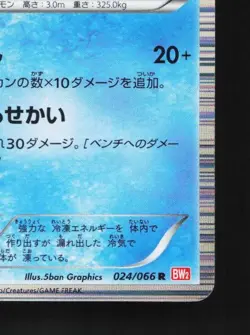 Kyurem 024/066 1st ED LP Red Collection Japanese Pokemon Card TCG - Image 3