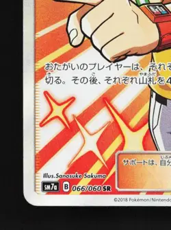 Judge 066/060 NM Thunderclap Spark Japanese Pokemon Card TCG - Image 2