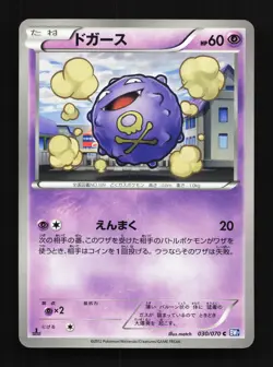 Koffing 030/070 Plasma Gale NM 1st ED Japanese Pokemon Card TCG - Image 1