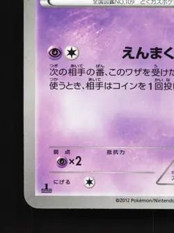Koffing 030/070 Plasma Gale NM 1st ED Japanese Pokemon Card TCG - Image 2