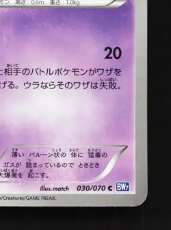 Koffing 030/070 Plasma Gale NM 1st ED Japanese Pokemon Card TCG - Image 3
