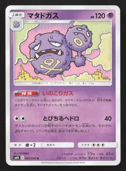 Weezing 035/095 Double Blaze LP Japanese Pokemon Card TCG - Image 1