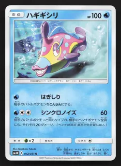 Bruxish 012/051 Darkness that Consumes Light LP Japanese Pokemon Card TCG - Image 1