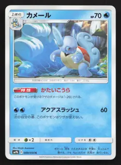 Wartortle 009/054 Full Metal Wall LP Japanese Pokemon Card TCG - Image 1