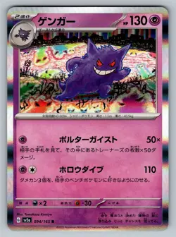 Gengar Rare SV2a: Pokemon Card 151 094/165 NM - Image 1