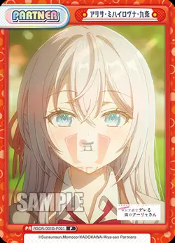 Rebirth for You Alya Hides Feeling Russian RSDR/001B All Cards JAP PREORDER - Image 2
