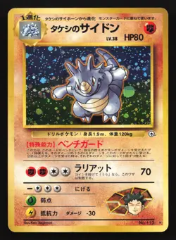 Pokemon Brock's Rhydon No. 112 Gym 2 Heroes Japanese Holo Rare MP - Image 1