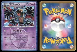 COFAGRIGUS 004/016 PGB TEAM PLASMA GIFT SET POKEMON JAPANESE LP - Image 1