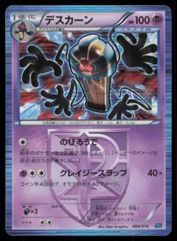 COFAGRIGUS 004/016 PGB TEAM PLASMA GIFT SET POKEMON JAPANESE LP - Image 2