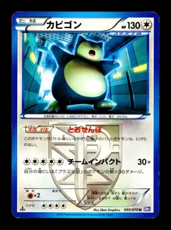 [MP] Snorlax Japanese BW7 Plasma Gale 055/070 Pokemon A - Image 1