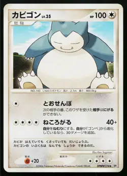 Snorlax DPBP#174 Non Holo Uncommon Space Time Creation Pokemon Japanese HP - Image 1