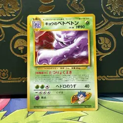 POKEMON KOGA'S MUK JAPANESE GYM CHALLENGE RARE NO. 089 NM - Image 1