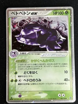 Pokemon TCG Muk 002/054 1st Edition Ruler of The Heavens Japanese Card NM - Image 1