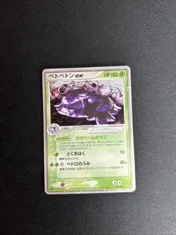 Pokemon TCG Muk 002/054 1st Edition Ruler of The Heavens Japanese Card NM - Image 2
