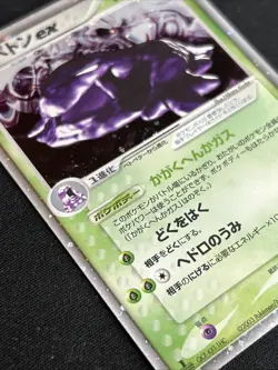 Pokemon TCG Muk 002/054 1st Edition Ruler of The Heavens Japanese Card NM - Image 4