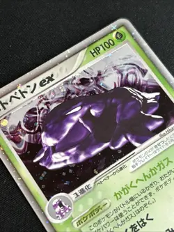 Pokemon TCG Muk 002/054 1st Edition Ruler of The Heavens Japanese Card NM - Image 5