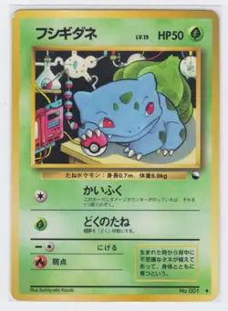 Pokemon Japanese 1998 Vending series 1 Bulbasaur #001. Mint, unplayed. - Image 1