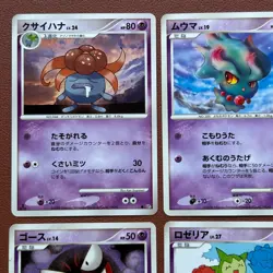 Pokemon TCG Japanese cards 2008 Lot 9 Gloom 1st Edition P646 - Image 2