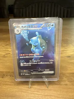 Blastoise EX 202/165 SV2a 151 SAR Japanese Pokemon (see description) - Image 1