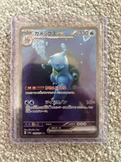 Pokemon TCG Blastoise ex 202/165 - Japanese 151 | SAR - Image 1