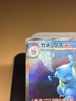 Pokemon TCG Blastoise EX Card 202/165 SV2a Japanese 151 SAR NM Condition - Image 2