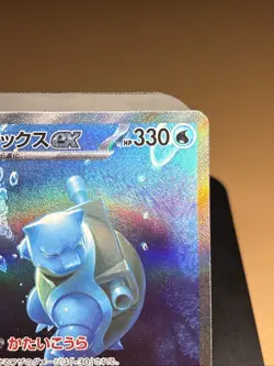 Pokemon TCG Blastoise EX Card 202/165 SV2a Japanese 151 SAR NM Condition - Image 3