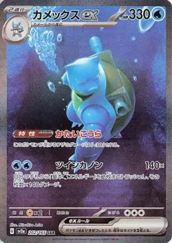 The Pokemon Company Blastoise ex SV2a Holo 202/165 Japanese 330HP - Image 1