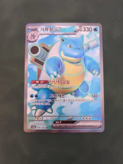 Pokemon Card Blastoise EX 186/165 Full Art Korean Edition NM Condition - Image 1