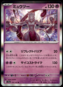 Mewtwo SV2a: Pokemon Card 151 150/165 Holo NM - Image 1