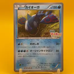 Kyogre Pokemon Card Game TCG Japanese Japan Nintendo Anime PROMO F/S b - Image 1
