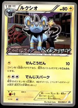 Japanese Pokemon Luxio 103/BW-P BW-P Promotional cards NM - Image 1