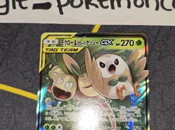 Rowlet & Alolan Exeggutor GX Holo Japanese Card SM10b Sky Legend 001/054 NM - Image 3