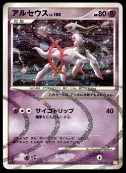 Japanese Pokemon Arceus 008/017 Arceus LV.X Deck: Lightning & Psychic NM - Image 1