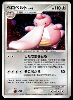 Japanese Pokemon Lickilicky DP3: Shining Darkness NM - Image 1