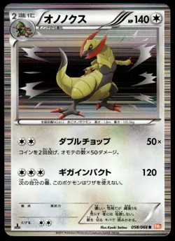 Japanese Pokemon Haxorus 058/066 BW2: Red Collection NM - Image 1