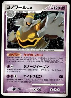 Japanese Pokemon Dusknoir 041/092 Intense Fight in the Destroyed Sky NM - Image 1