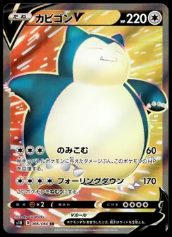 Japanese Pokemon Snorlax V - 066/060 S1H: Shield NM - Image 1